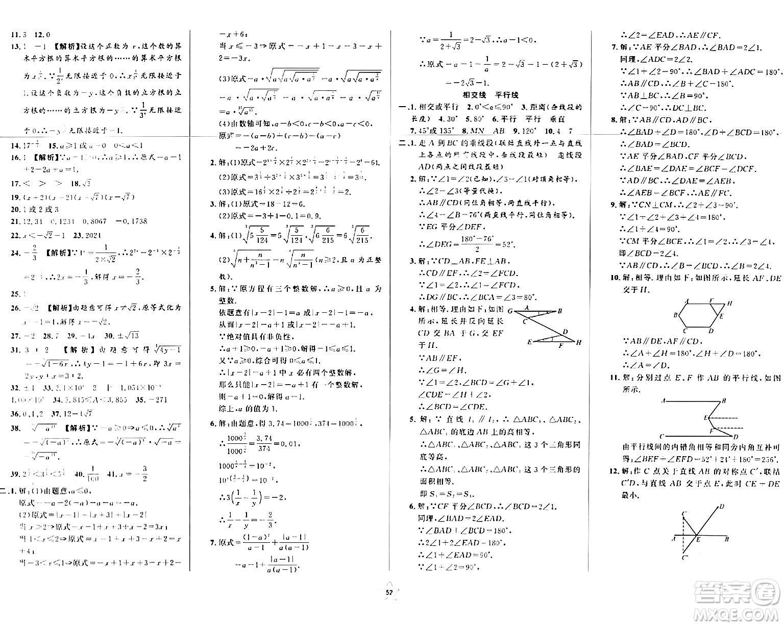 安徽人民出版社2024年春一卷搞定七年級數(shù)學下冊上海專版答案