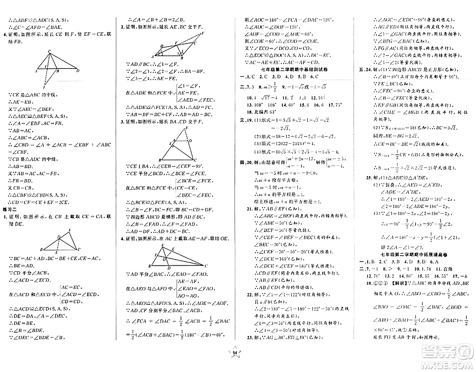 安徽人民出版社2024年春一卷搞定七年級數(shù)學下冊上海專版答案