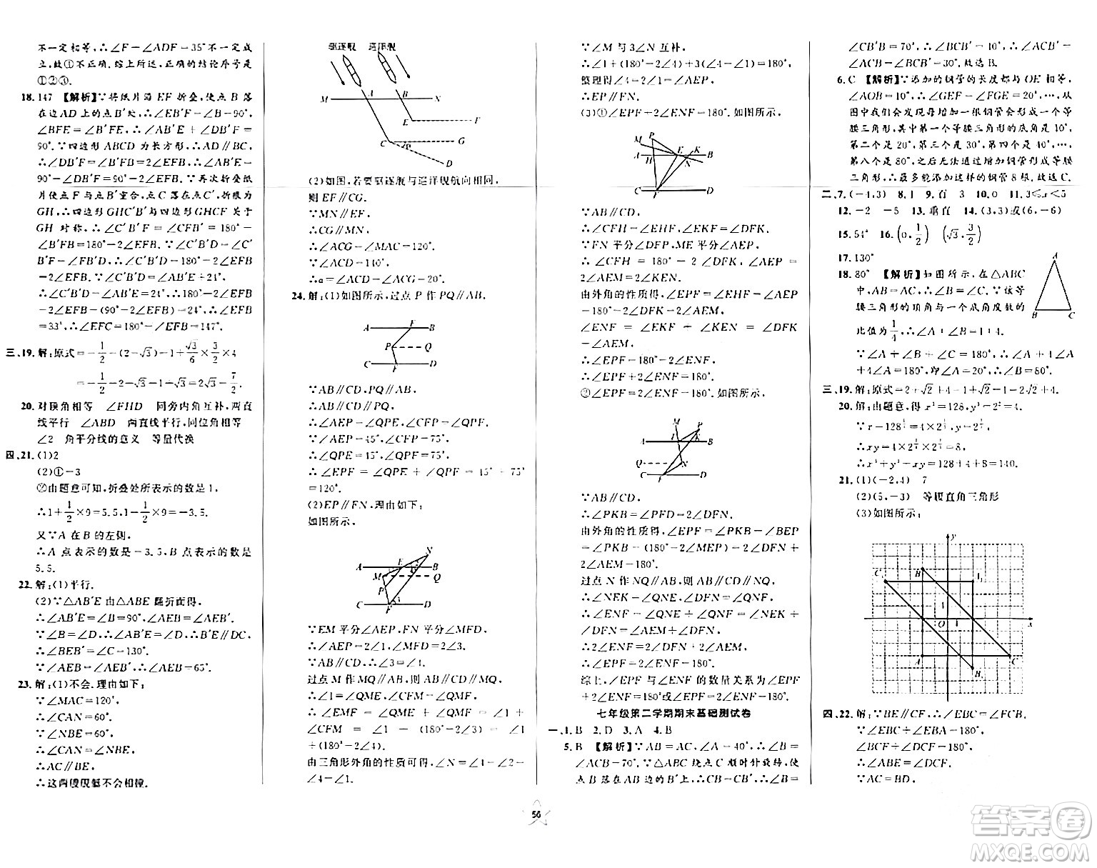 安徽人民出版社2024年春一卷搞定七年級數(shù)學下冊上海專版答案