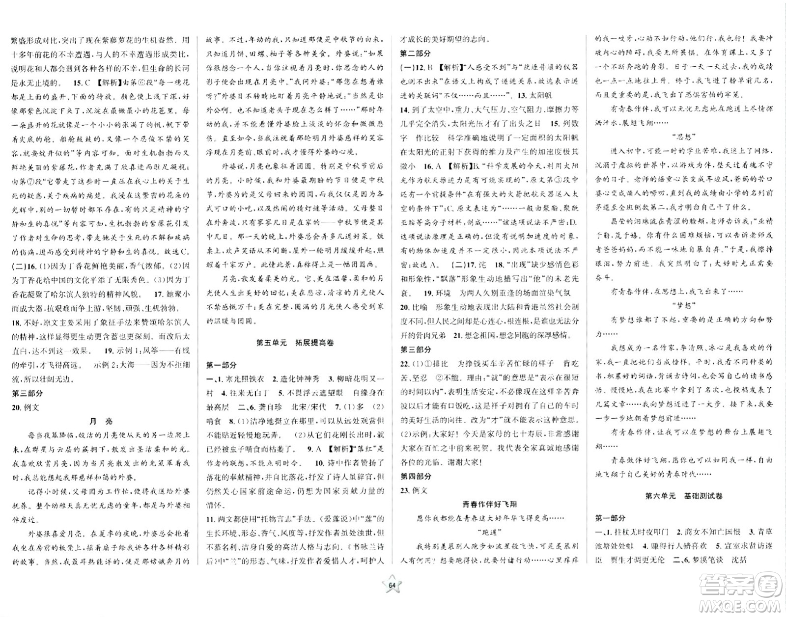 安徽人民出版社2024年春一卷搞定七年級語文下冊上海專版五四制答案