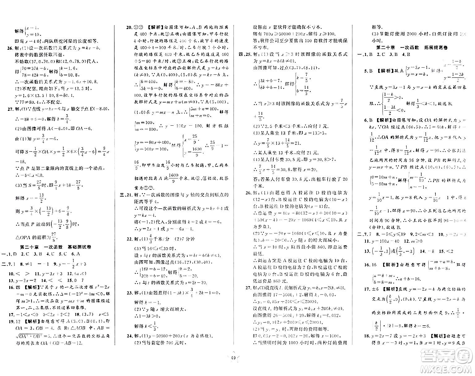 安徽人民出版社2024年春一卷搞定八年級(jí)數(shù)學(xué)下冊(cè)上海專(zhuān)版答案