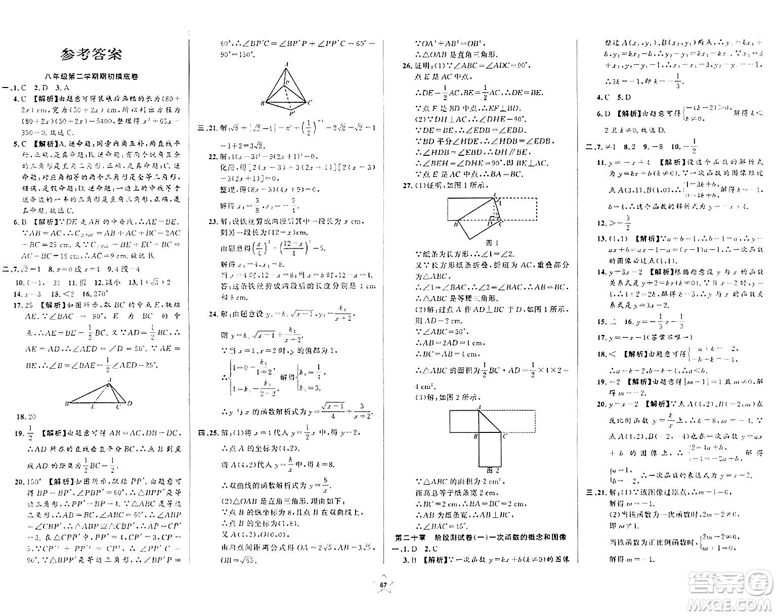安徽人民出版社2024年春一卷搞定八年級(jí)數(shù)學(xué)下冊(cè)上海專(zhuān)版答案