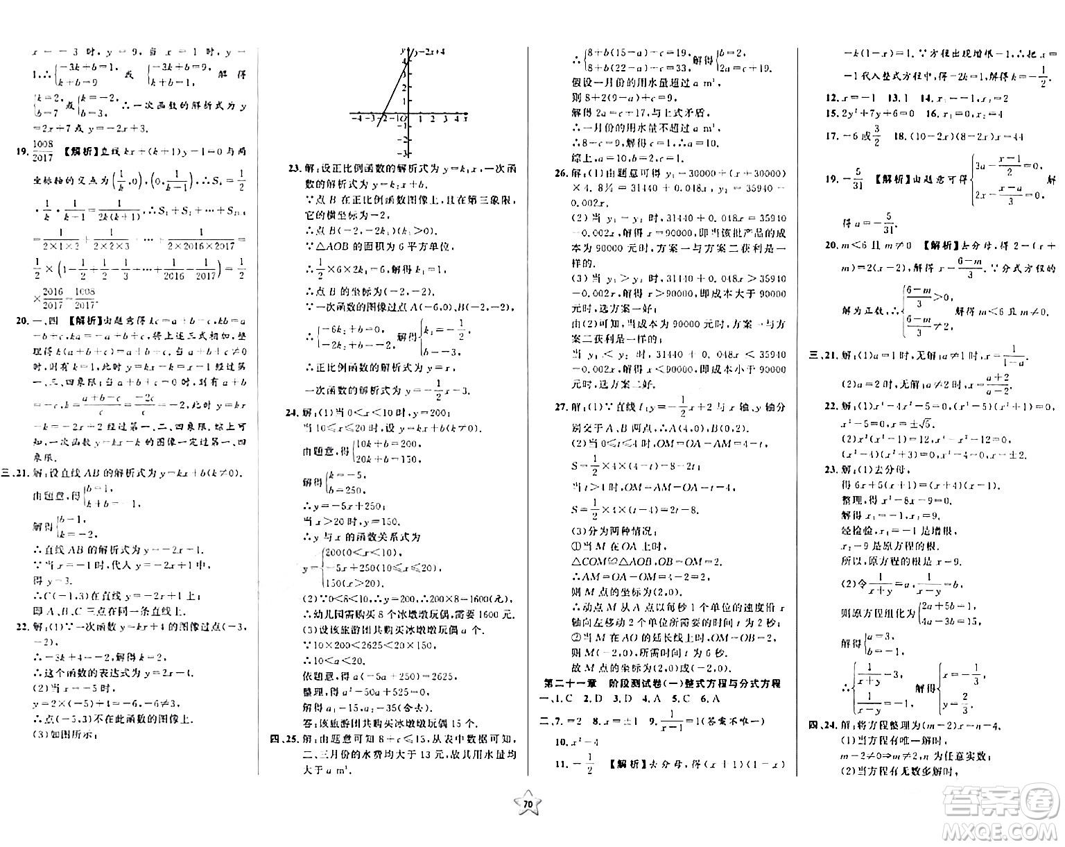 安徽人民出版社2024年春一卷搞定八年級(jí)數(shù)學(xué)下冊(cè)上海專(zhuān)版答案