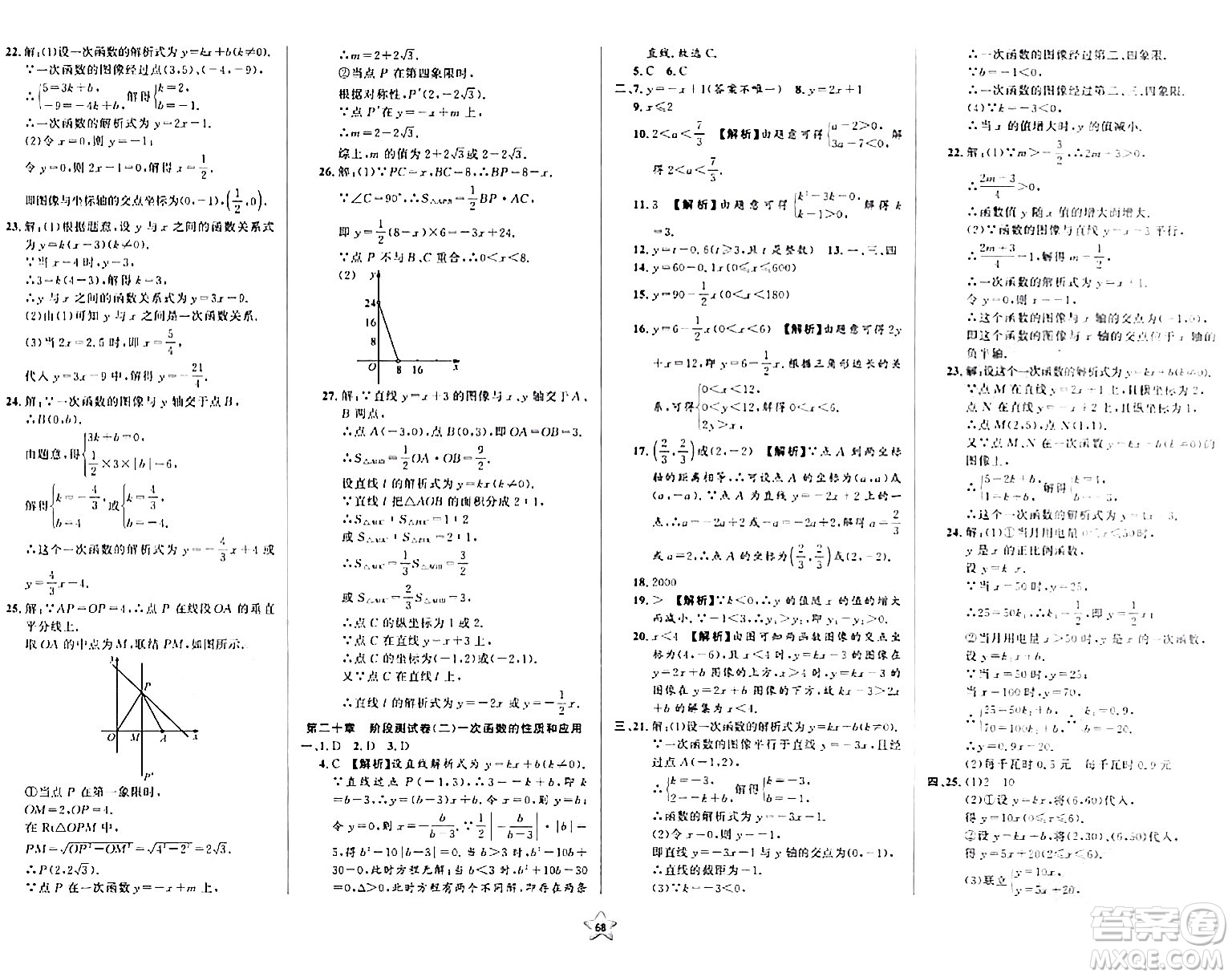 安徽人民出版社2024年春一卷搞定八年級(jí)數(shù)學(xué)下冊(cè)上海專(zhuān)版答案