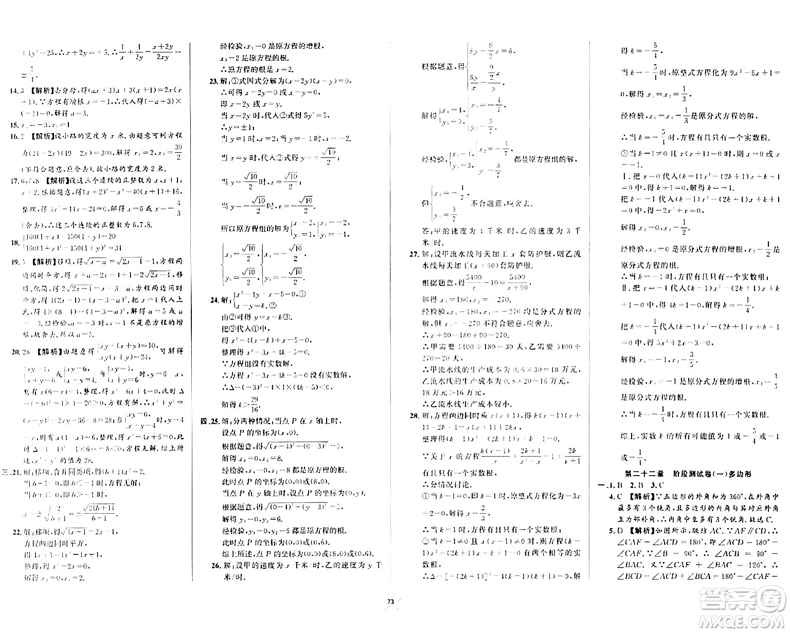 安徽人民出版社2024年春一卷搞定八年級(jí)數(shù)學(xué)下冊(cè)上海專(zhuān)版答案