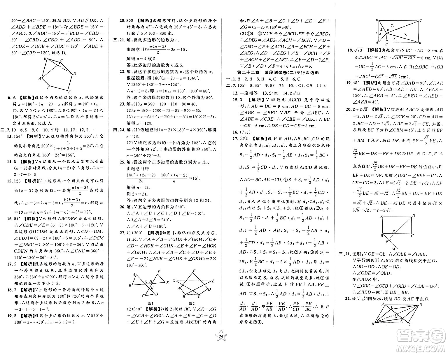 安徽人民出版社2024年春一卷搞定八年級(jí)數(shù)學(xué)下冊(cè)上海專(zhuān)版答案