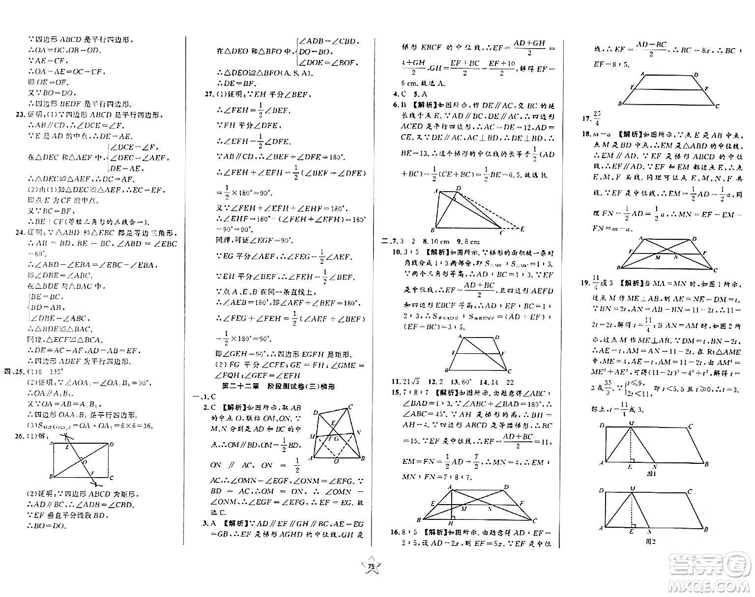 安徽人民出版社2024年春一卷搞定八年級(jí)數(shù)學(xué)下冊(cè)上海專(zhuān)版答案