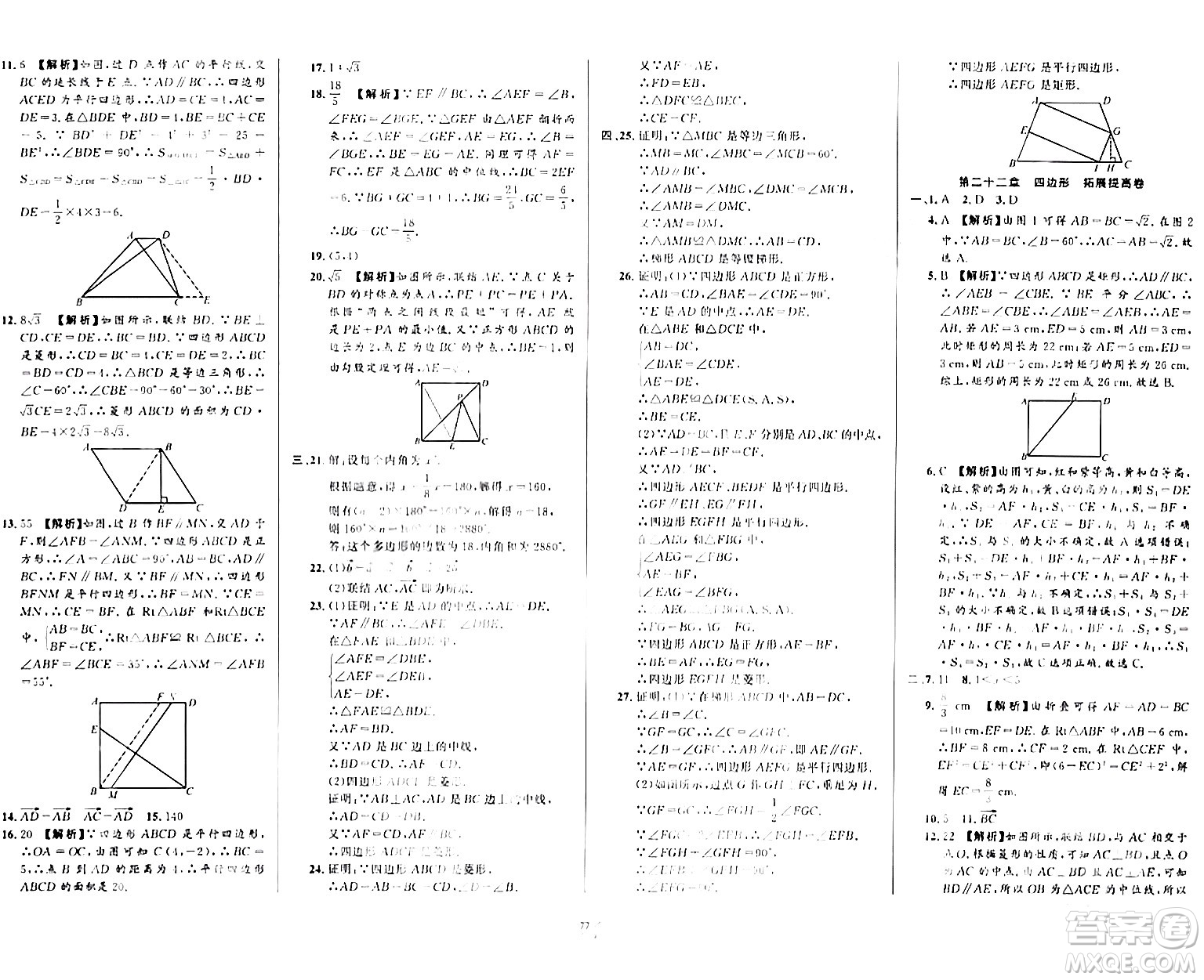 安徽人民出版社2024年春一卷搞定八年級(jí)數(shù)學(xué)下冊(cè)上海專(zhuān)版答案