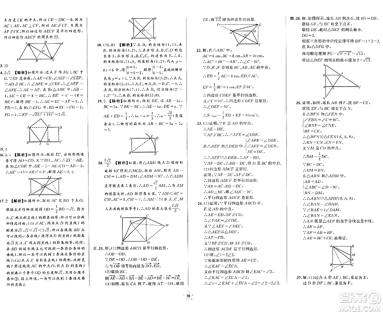 安徽人民出版社2024年春一卷搞定八年級(jí)數(shù)學(xué)下冊(cè)上海專(zhuān)版答案