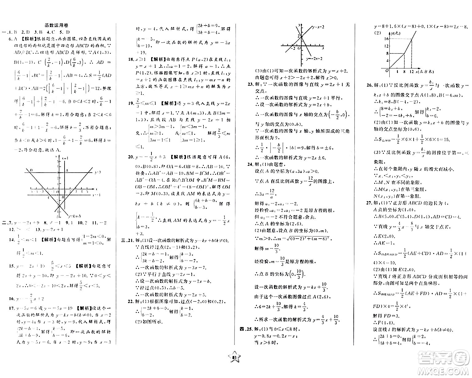 安徽人民出版社2024年春一卷搞定八年級(jí)數(shù)學(xué)下冊(cè)上海專(zhuān)版答案