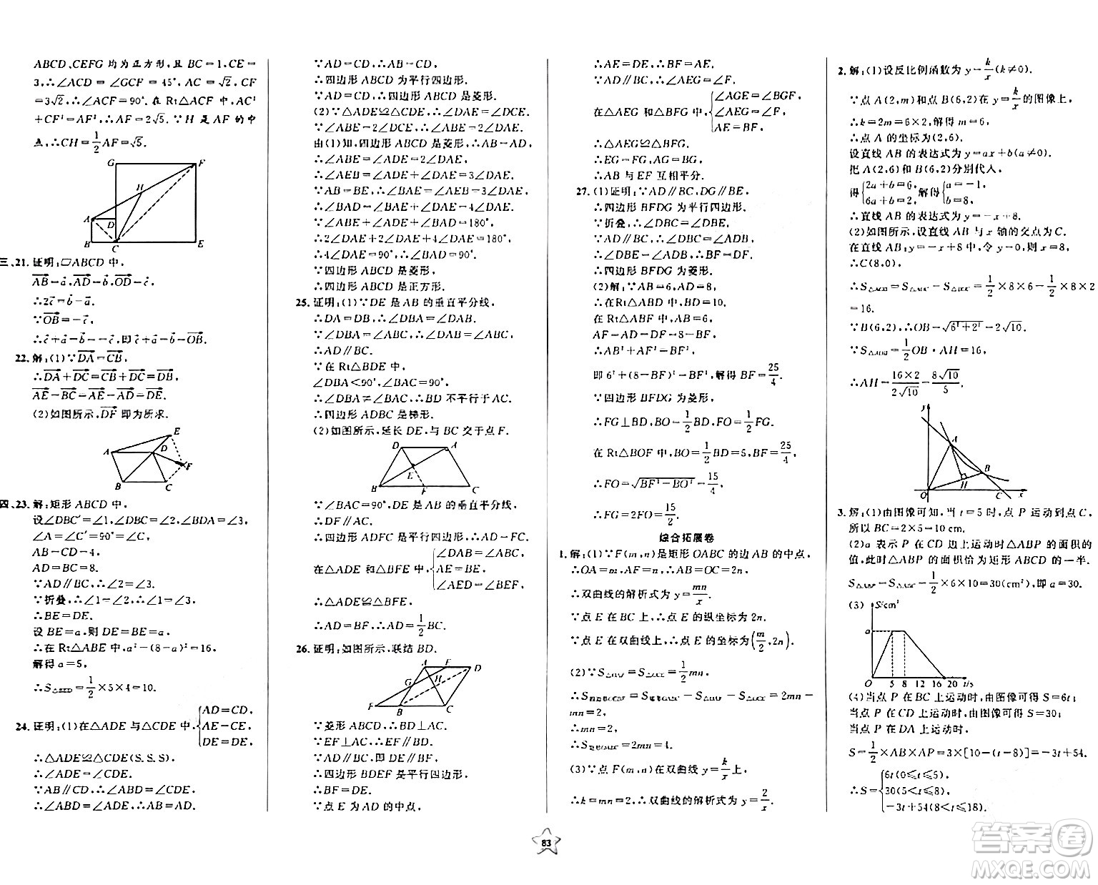 安徽人民出版社2024年春一卷搞定八年級(jí)數(shù)學(xué)下冊(cè)上海專(zhuān)版答案
