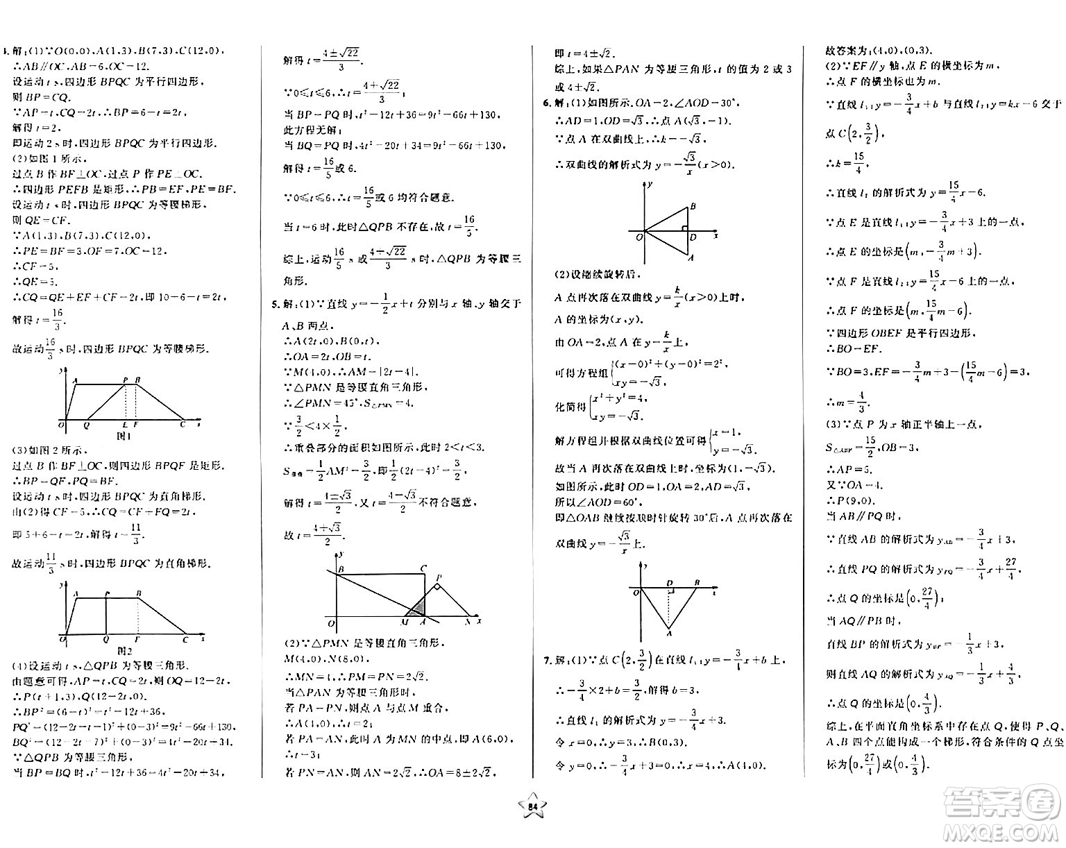 安徽人民出版社2024年春一卷搞定八年級(jí)數(shù)學(xué)下冊(cè)上海專(zhuān)版答案