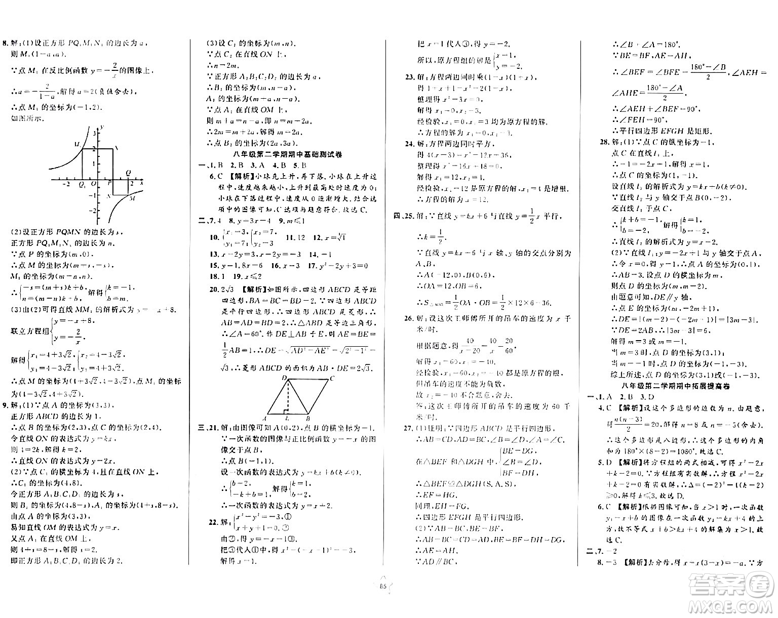 安徽人民出版社2024年春一卷搞定八年級(jí)數(shù)學(xué)下冊(cè)上海專(zhuān)版答案
