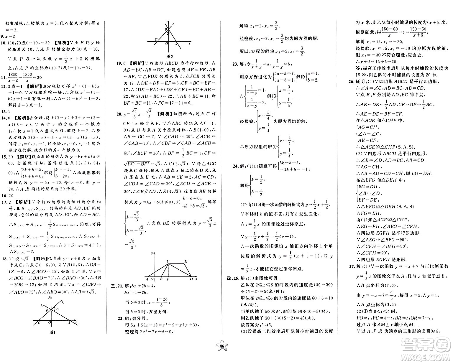 安徽人民出版社2024年春一卷搞定八年級(jí)數(shù)學(xué)下冊(cè)上海專(zhuān)版答案