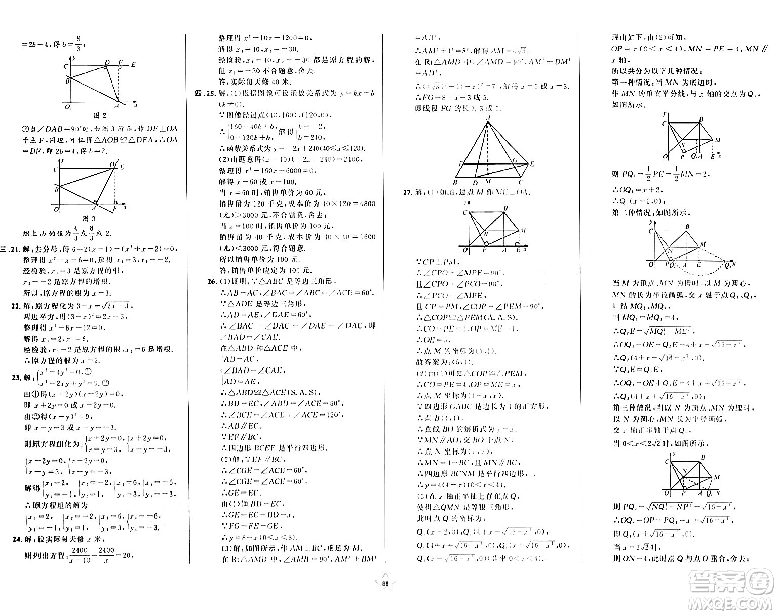 安徽人民出版社2024年春一卷搞定八年級(jí)數(shù)學(xué)下冊(cè)上海專(zhuān)版答案