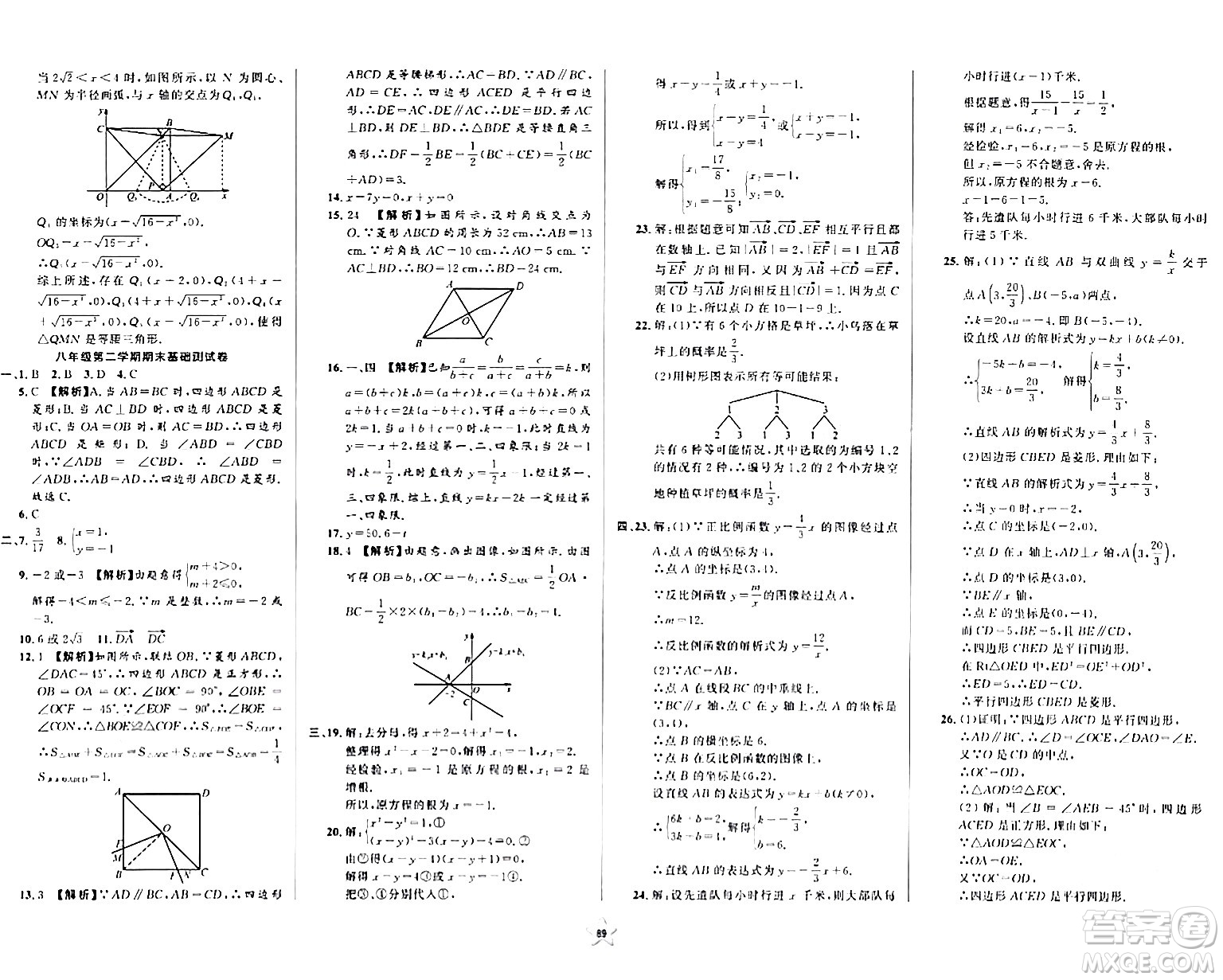 安徽人民出版社2024年春一卷搞定八年級(jí)數(shù)學(xué)下冊(cè)上海專(zhuān)版答案