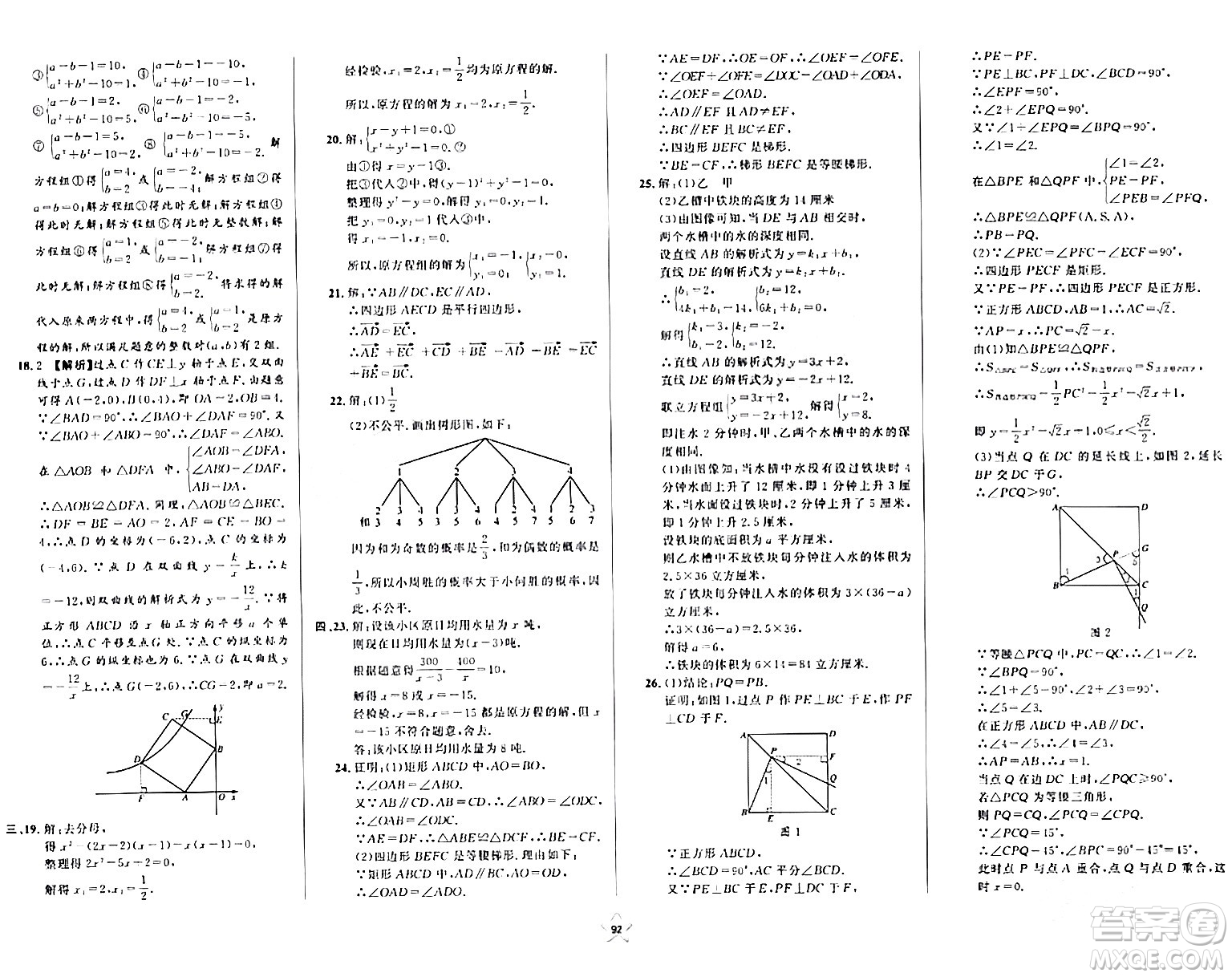 安徽人民出版社2024年春一卷搞定八年級(jí)數(shù)學(xué)下冊(cè)上海專(zhuān)版答案