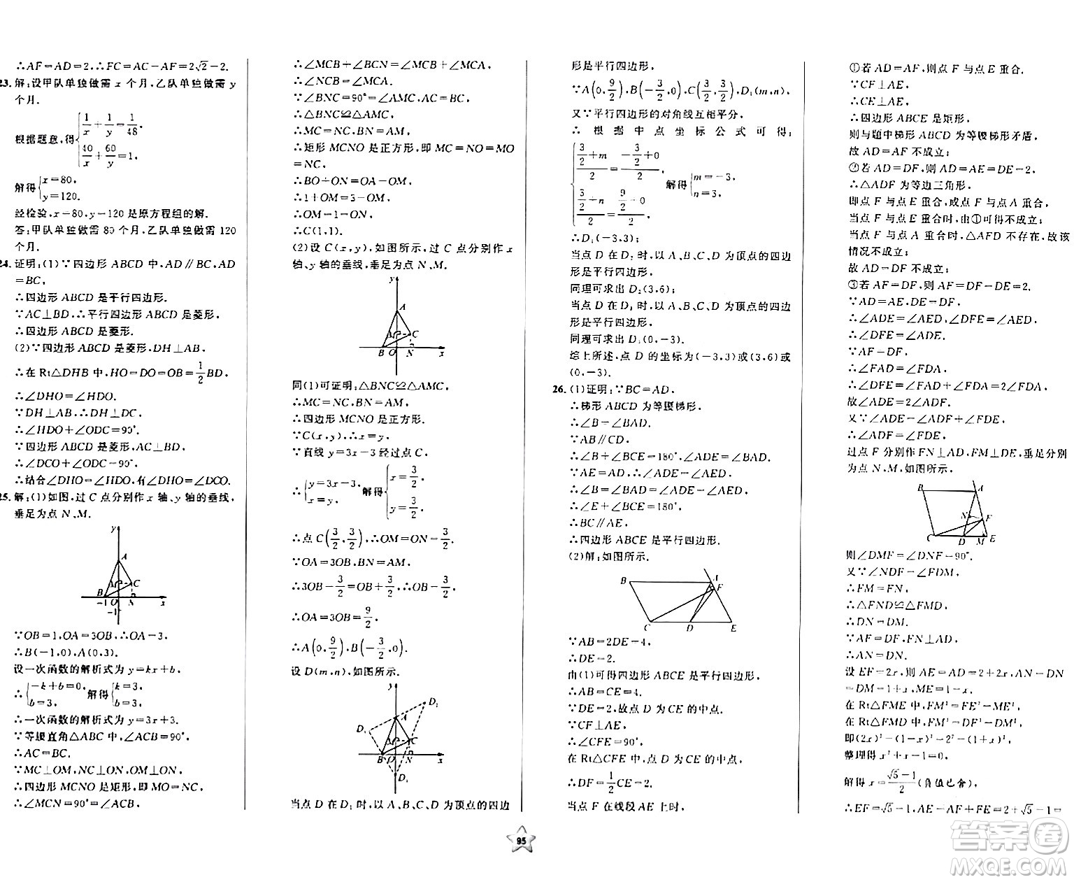 安徽人民出版社2024年春一卷搞定八年級(jí)數(shù)學(xué)下冊(cè)上海專(zhuān)版答案
