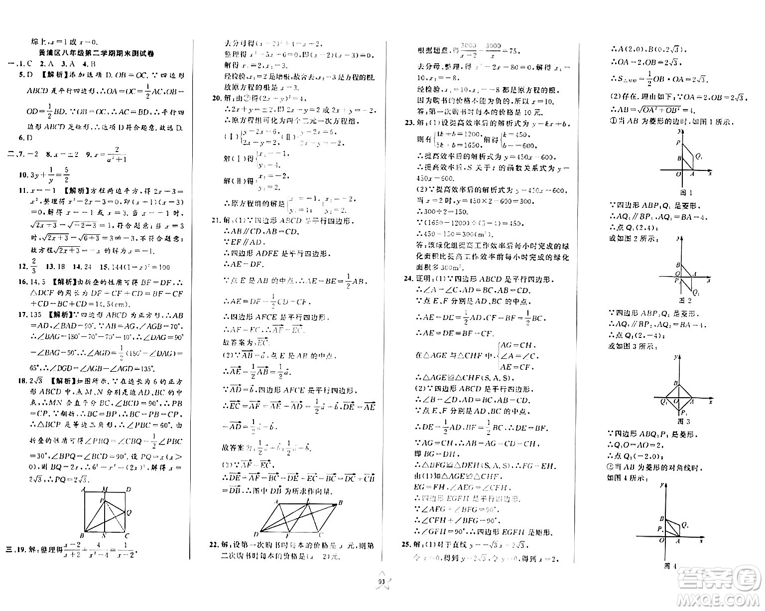 安徽人民出版社2024年春一卷搞定八年級(jí)數(shù)學(xué)下冊(cè)上海專(zhuān)版答案
