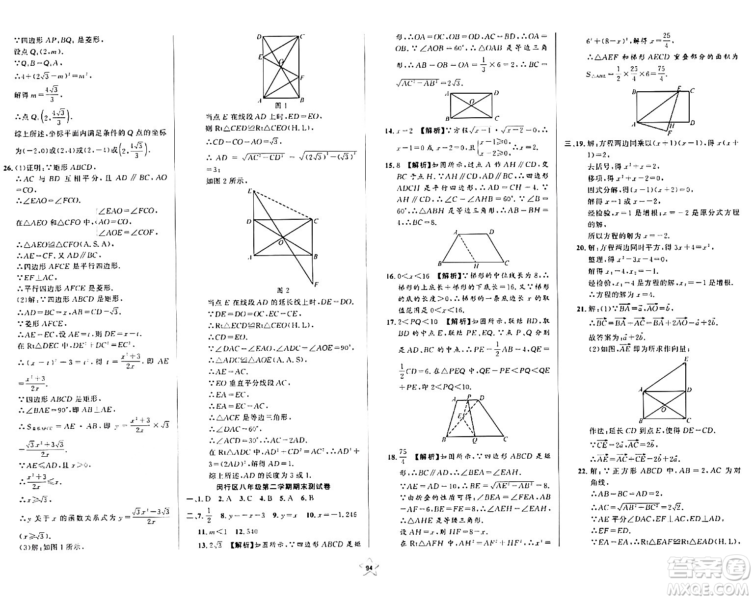 安徽人民出版社2024年春一卷搞定八年級(jí)數(shù)學(xué)下冊(cè)上海專(zhuān)版答案