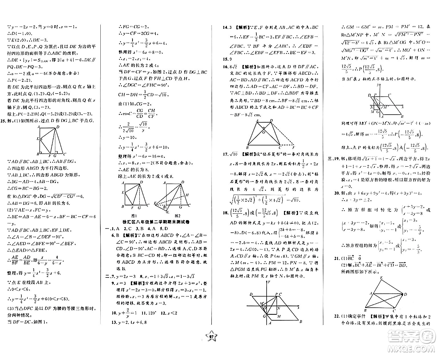 安徽人民出版社2024年春一卷搞定八年級(jí)數(shù)學(xué)下冊(cè)上海專(zhuān)版答案
