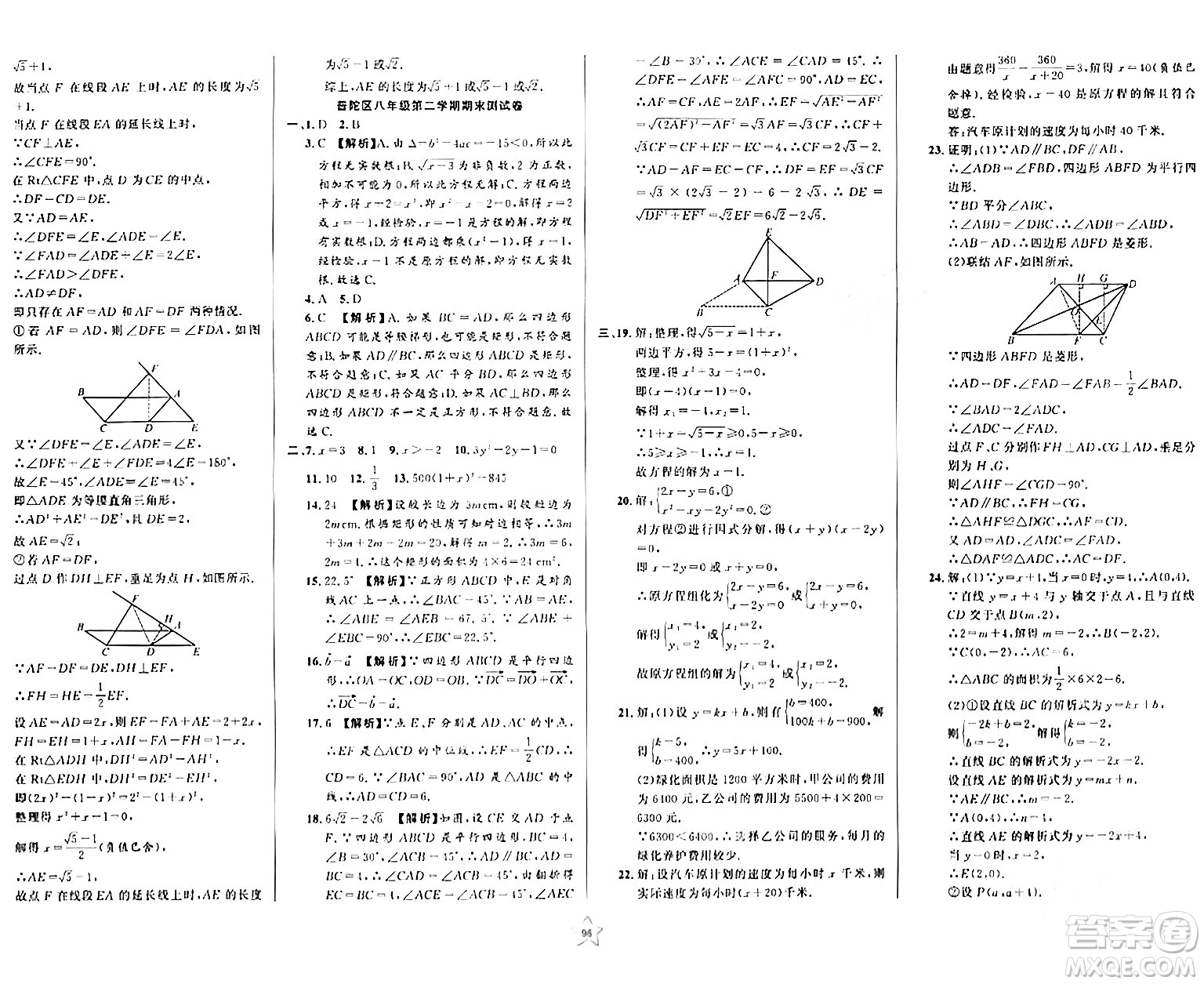 安徽人民出版社2024年春一卷搞定八年級(jí)數(shù)學(xué)下冊(cè)上海專(zhuān)版答案