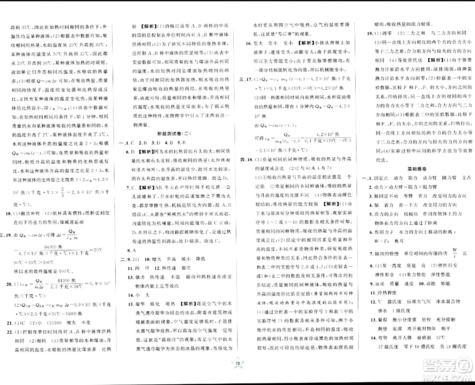 安徽人民出版社2024年春一卷搞定八年級(jí)物理下冊(cè)上海專版答案
