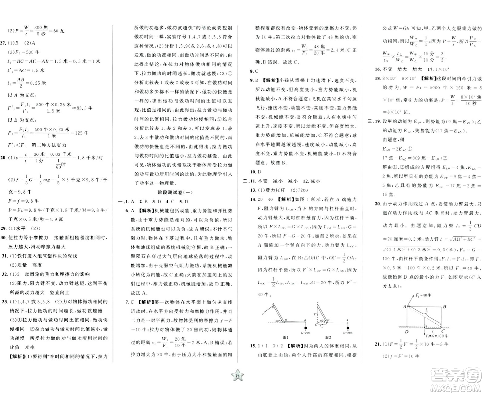 安徽人民出版社2024年春一卷搞定八年級(jí)物理下冊(cè)上海專版答案
