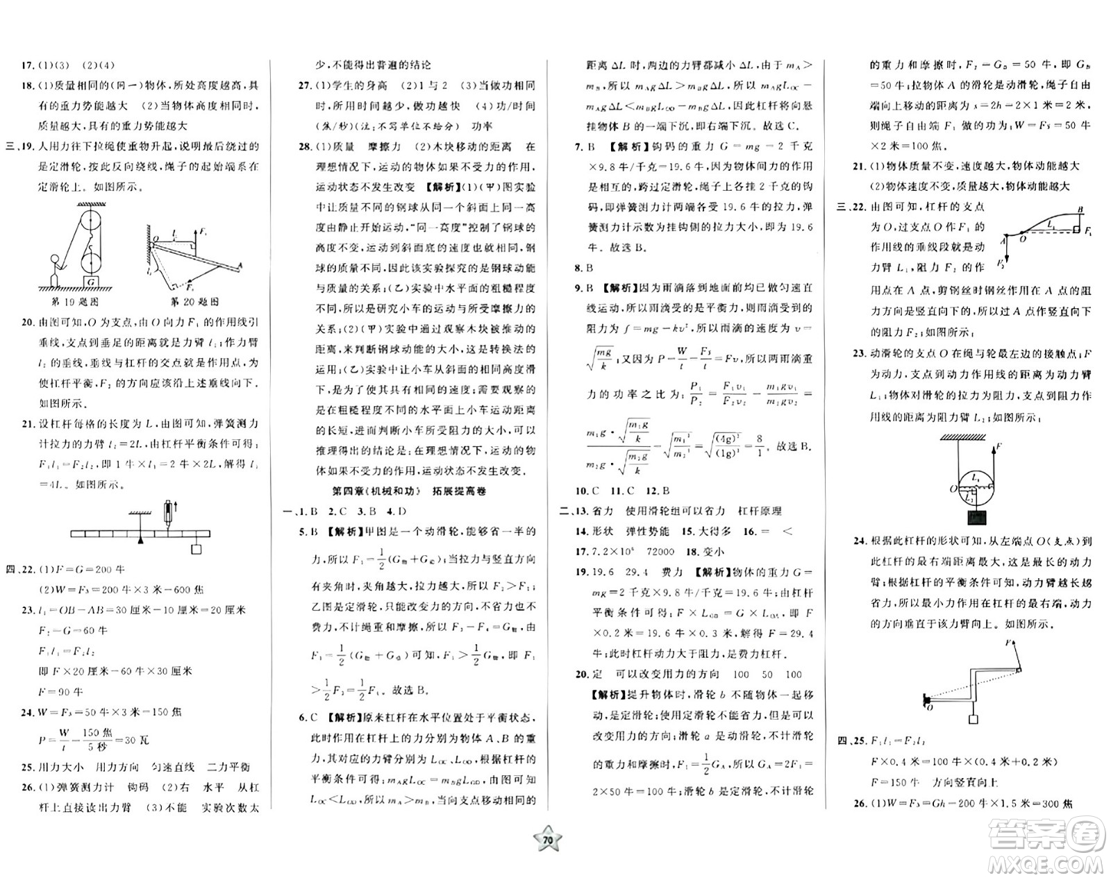 安徽人民出版社2024年春一卷搞定八年級(jí)物理下冊(cè)上海專版答案