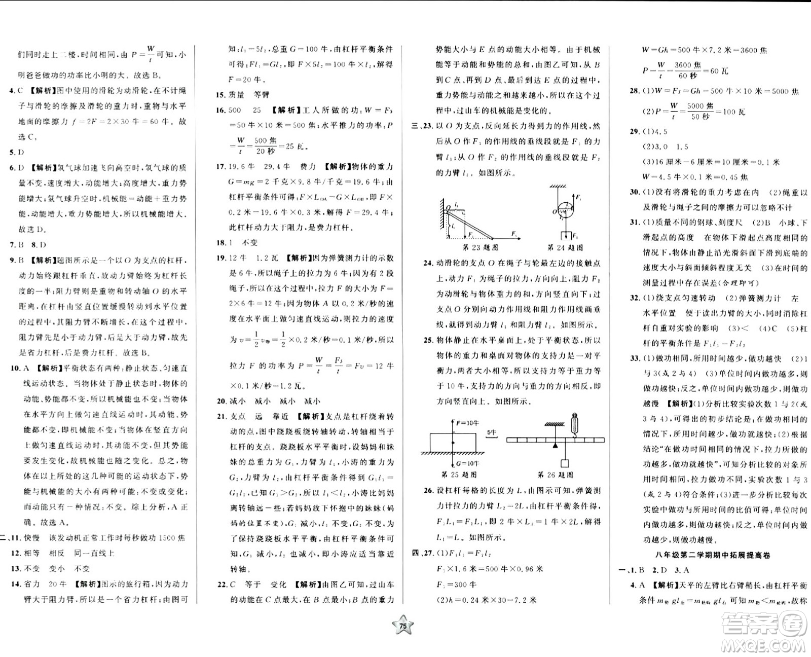 安徽人民出版社2024年春一卷搞定八年級(jí)物理下冊(cè)上海專版答案