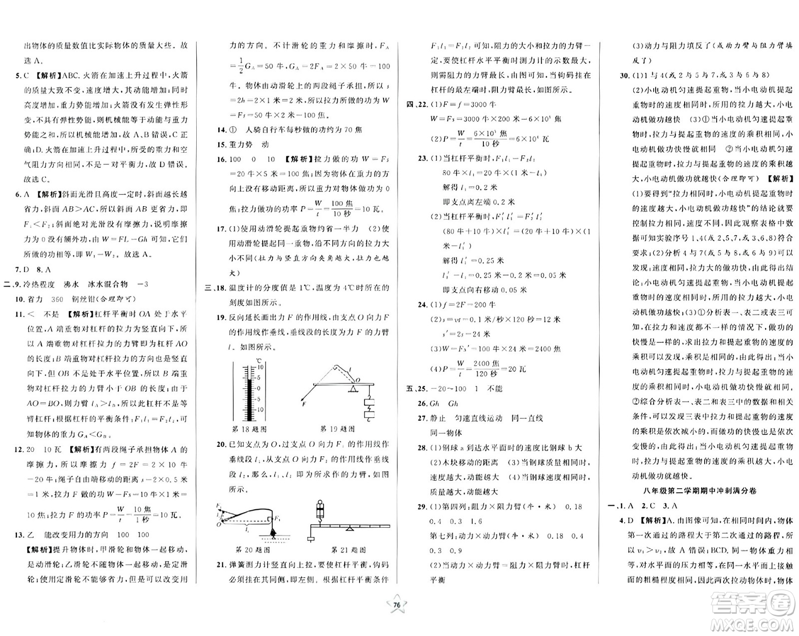 安徽人民出版社2024年春一卷搞定八年級(jí)物理下冊(cè)上海專版答案