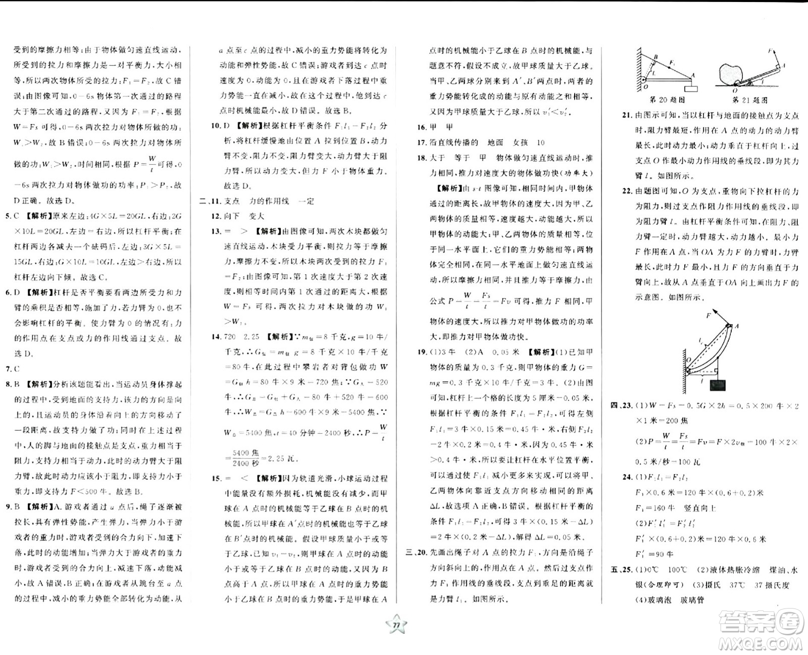 安徽人民出版社2024年春一卷搞定八年級(jí)物理下冊(cè)上海專版答案
