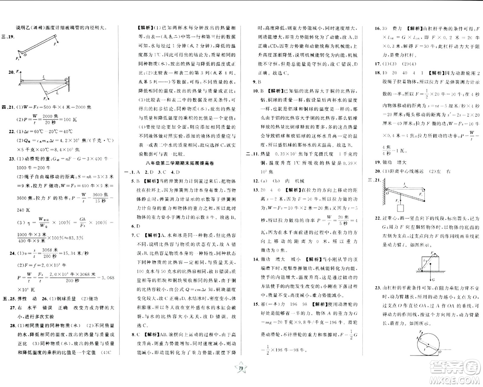 安徽人民出版社2024年春一卷搞定八年級(jí)物理下冊(cè)上海專版答案
