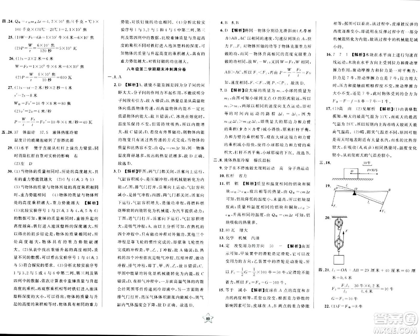 安徽人民出版社2024年春一卷搞定八年級(jí)物理下冊(cè)上海專版答案
