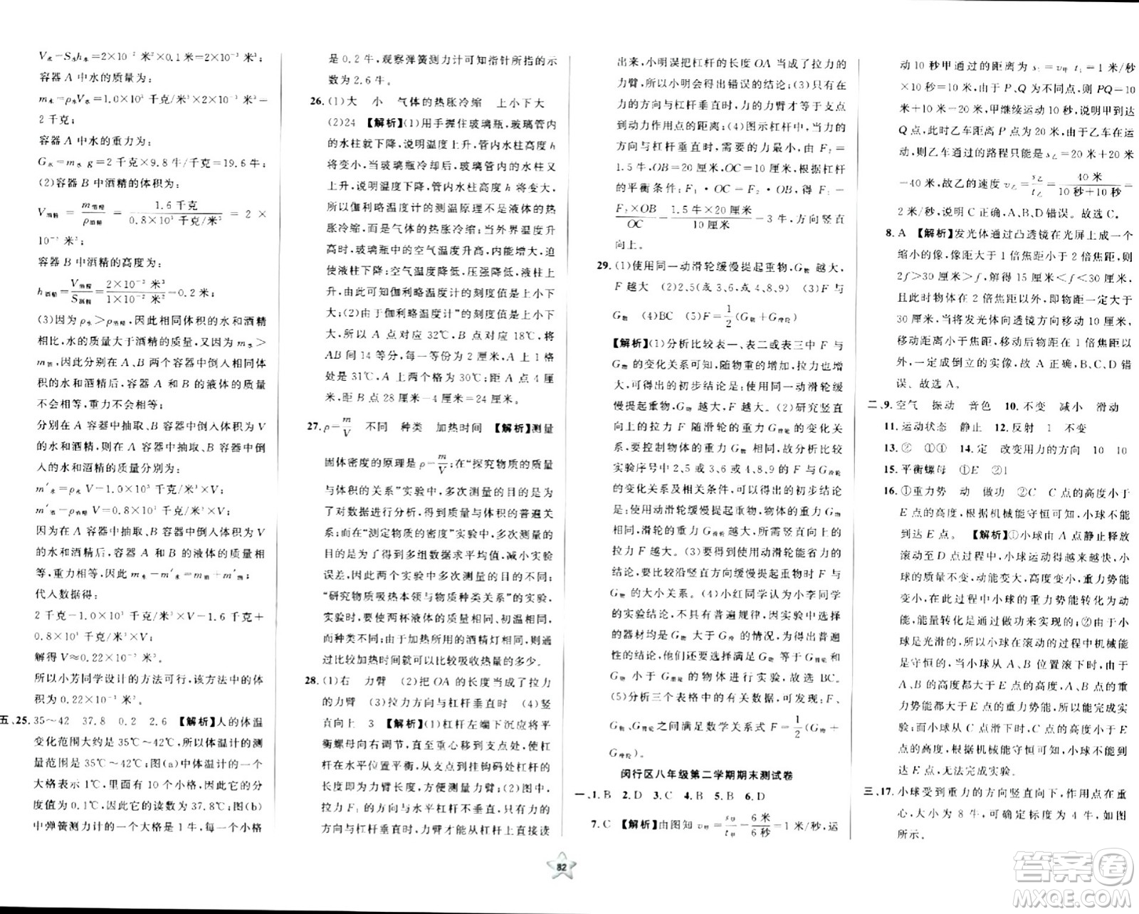 安徽人民出版社2024年春一卷搞定八年級(jí)物理下冊(cè)上海專版答案