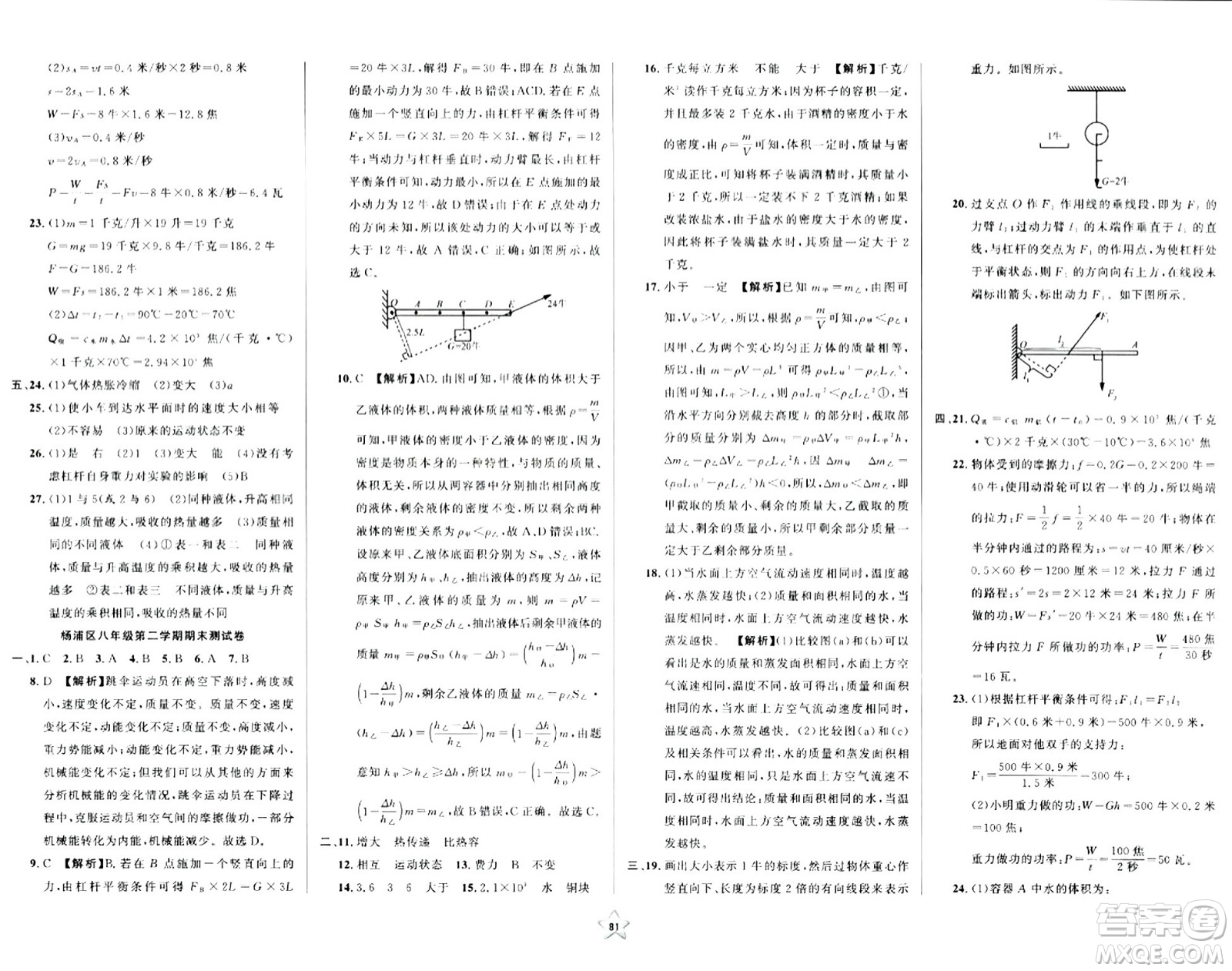 安徽人民出版社2024年春一卷搞定八年級(jí)物理下冊(cè)上海專版答案
