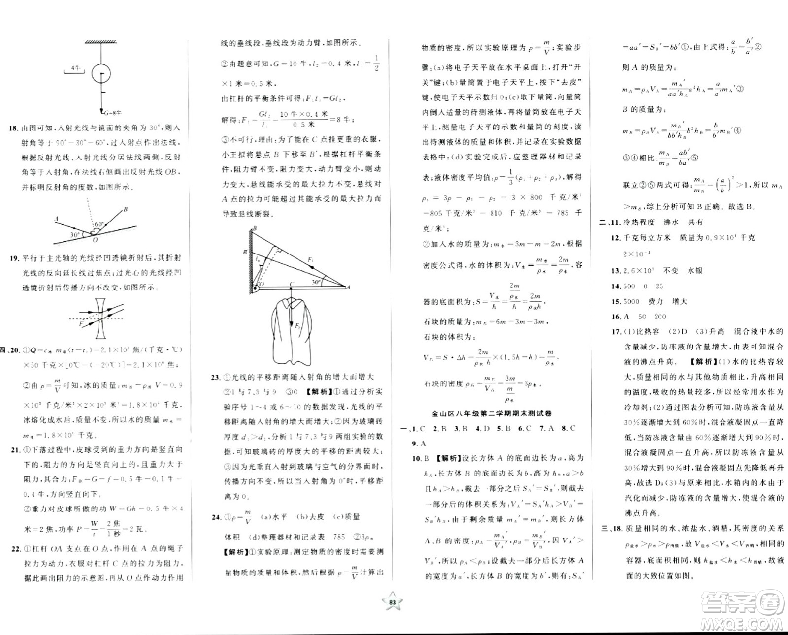 安徽人民出版社2024年春一卷搞定八年級(jí)物理下冊(cè)上海專版答案