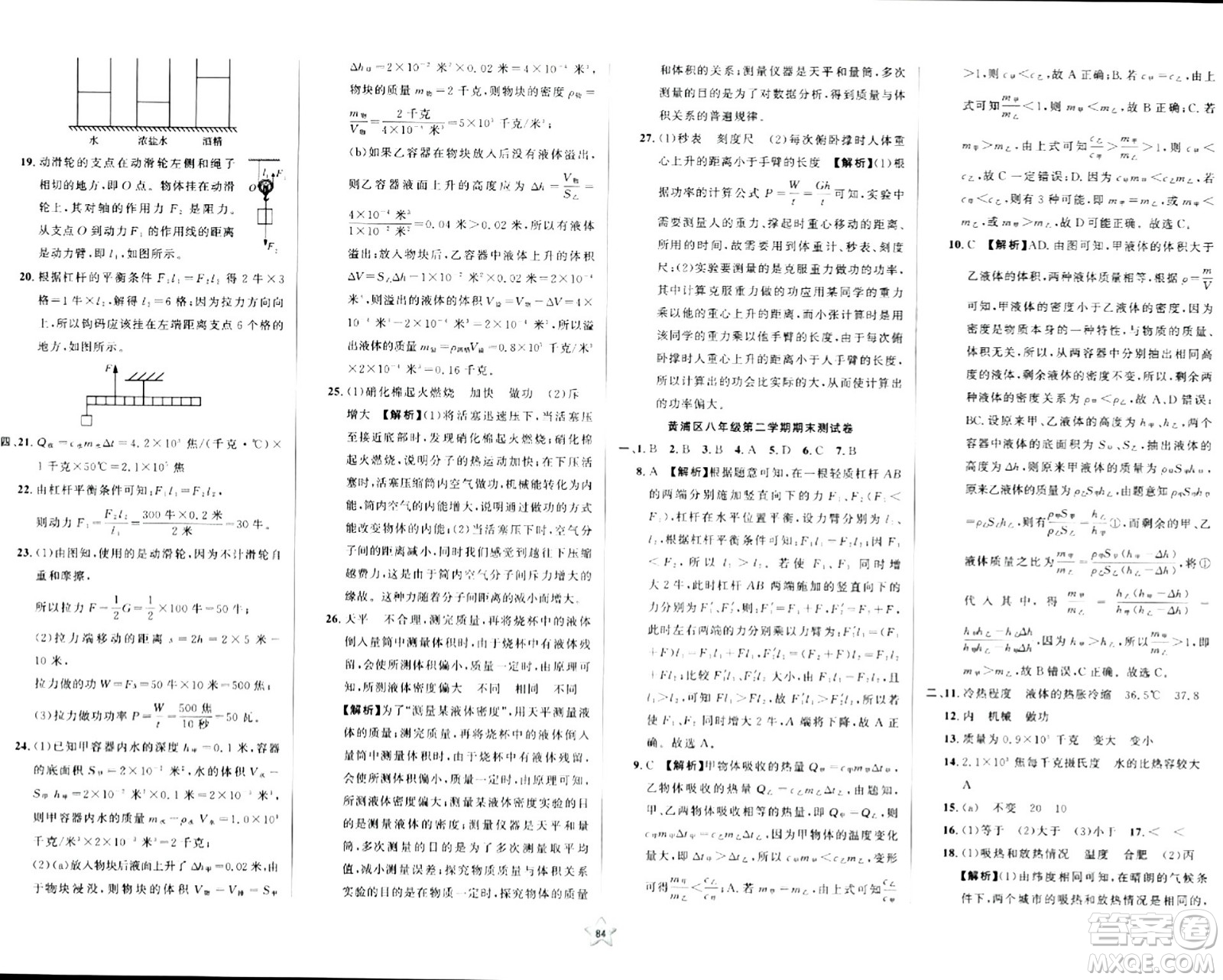 安徽人民出版社2024年春一卷搞定八年級(jí)物理下冊(cè)上海專版答案