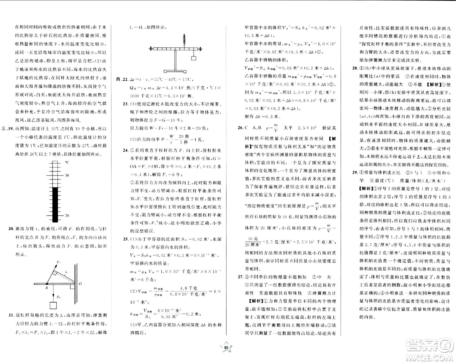 安徽人民出版社2024年春一卷搞定八年級(jí)物理下冊(cè)上海專版答案