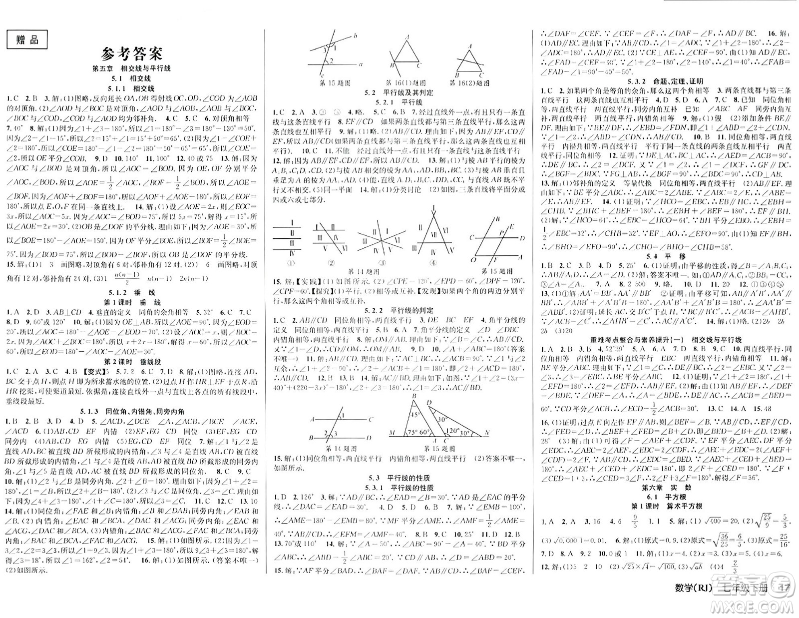 安徽師范大學出版社2024年春課時奪冠七年級數(shù)學下冊人教版答案