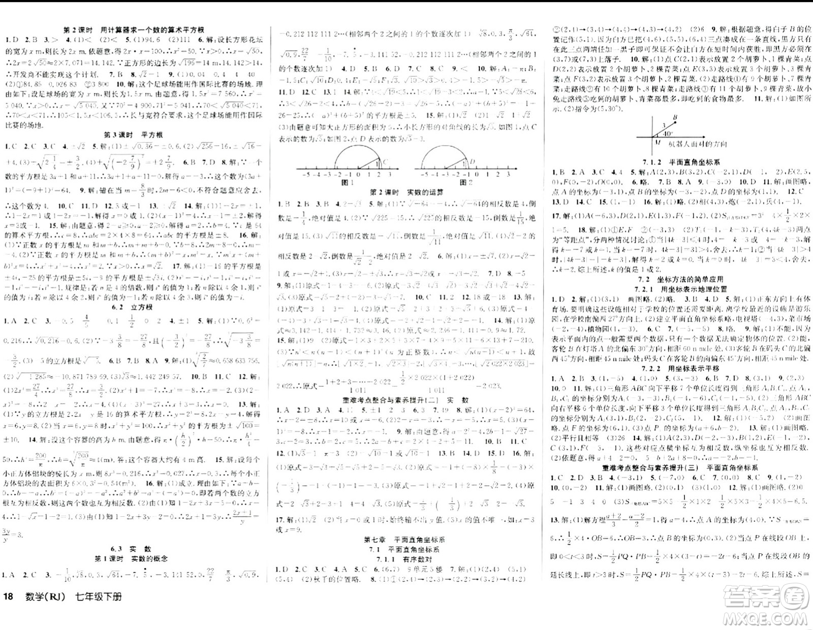 安徽師范大學出版社2024年春課時奪冠七年級數(shù)學下冊人教版答案