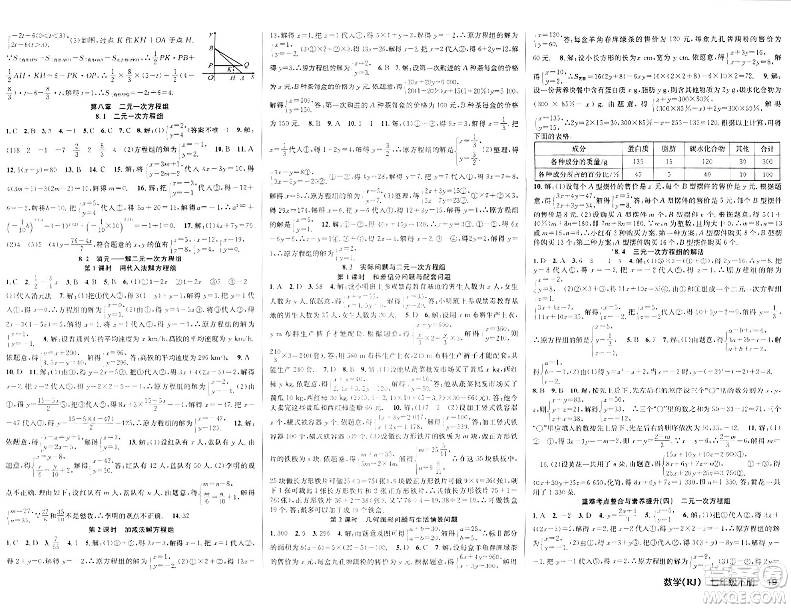 安徽師范大學出版社2024年春課時奪冠七年級數(shù)學下冊人教版答案