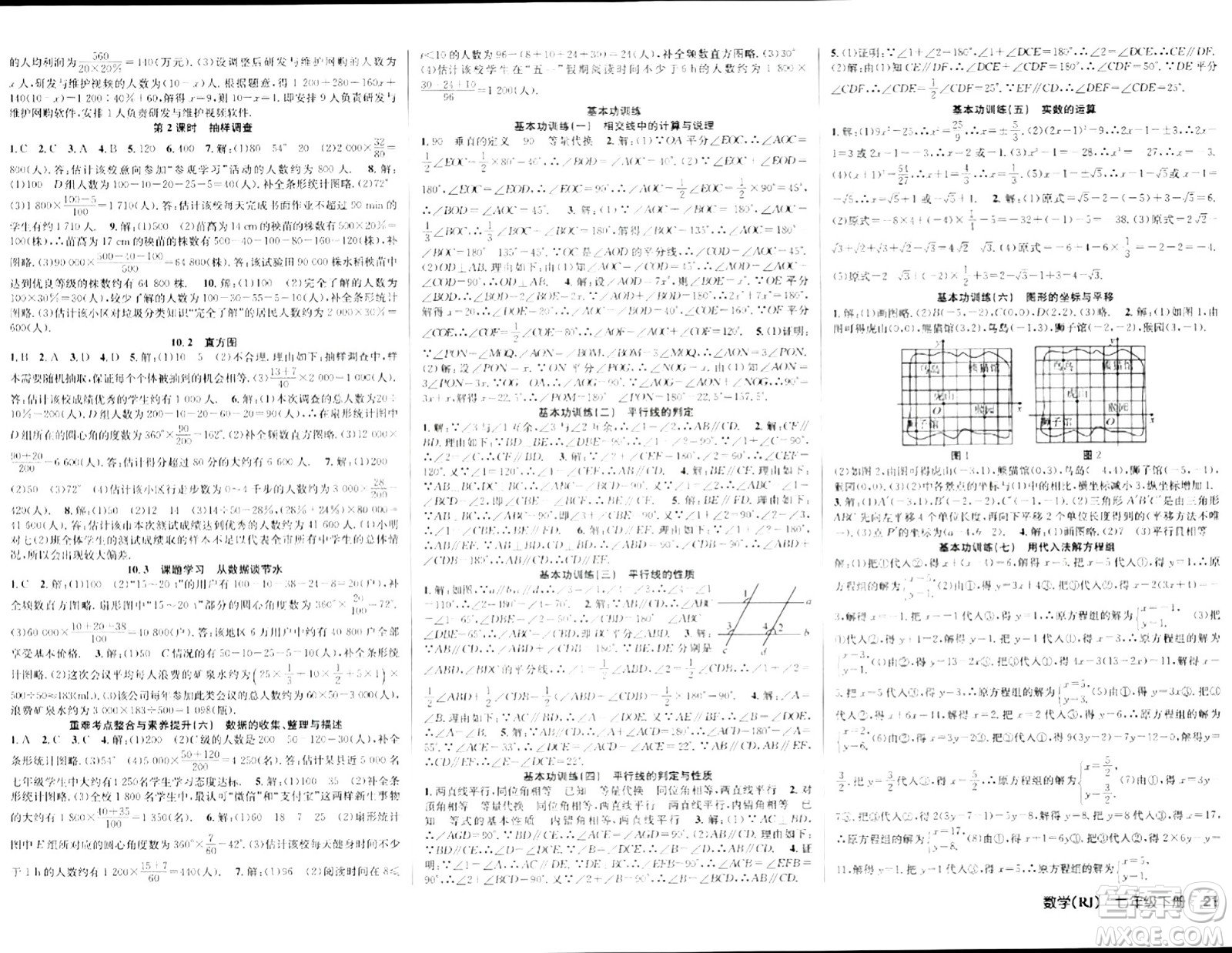 安徽師范大學出版社2024年春課時奪冠七年級數(shù)學下冊人教版答案
