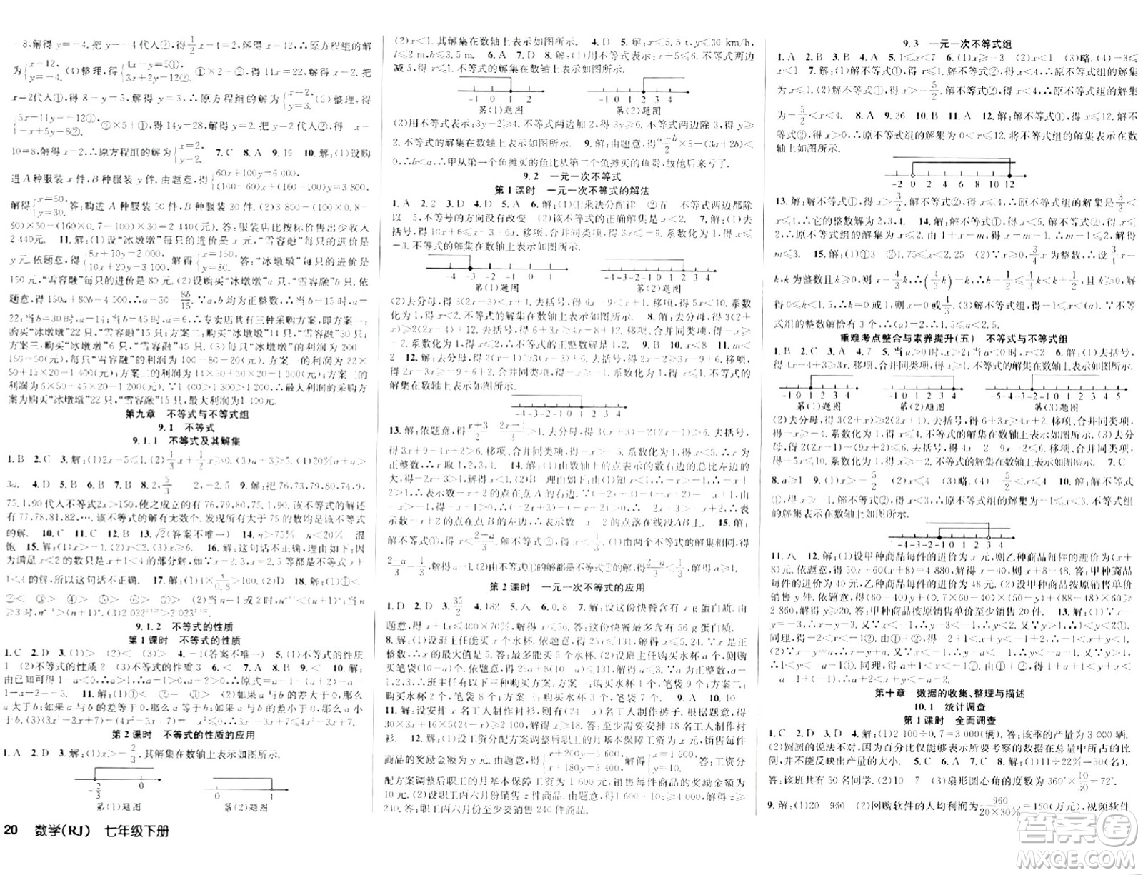 安徽師范大學出版社2024年春課時奪冠七年級數(shù)學下冊人教版答案