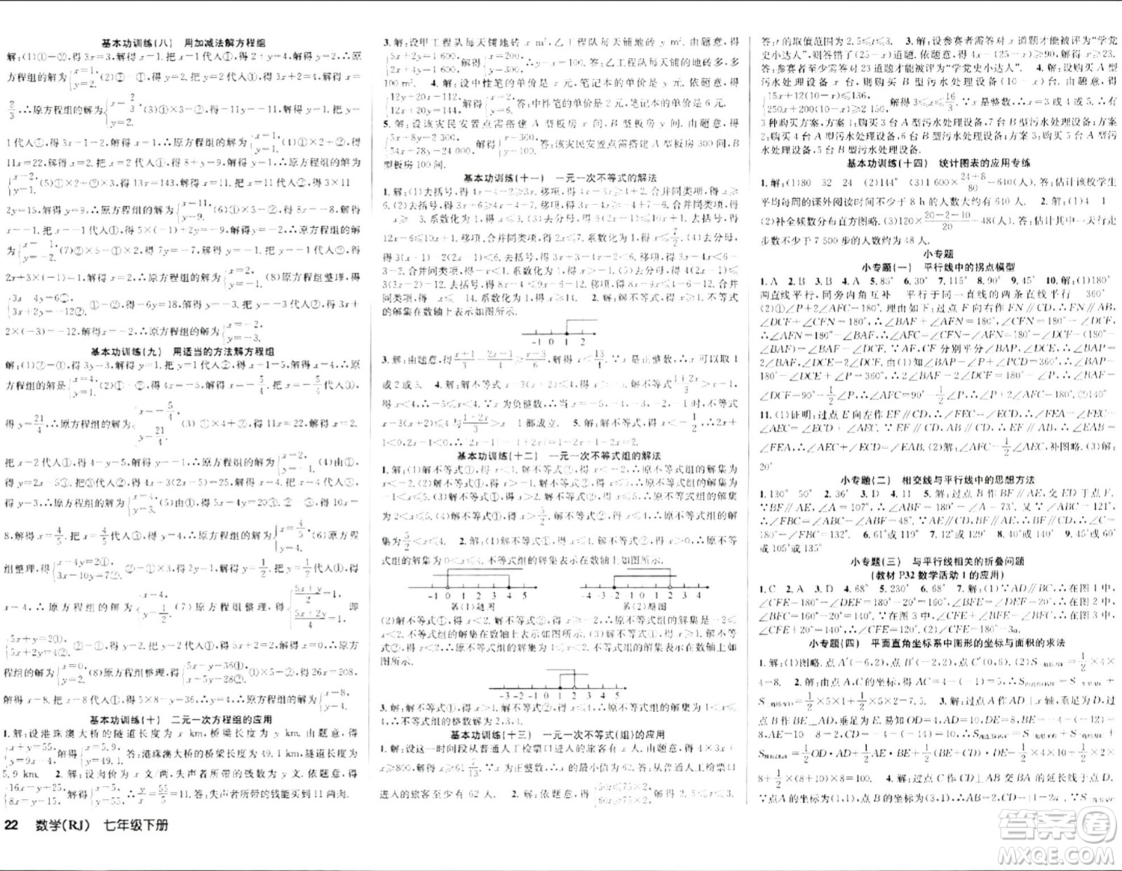安徽師范大學出版社2024年春課時奪冠七年級數(shù)學下冊人教版答案