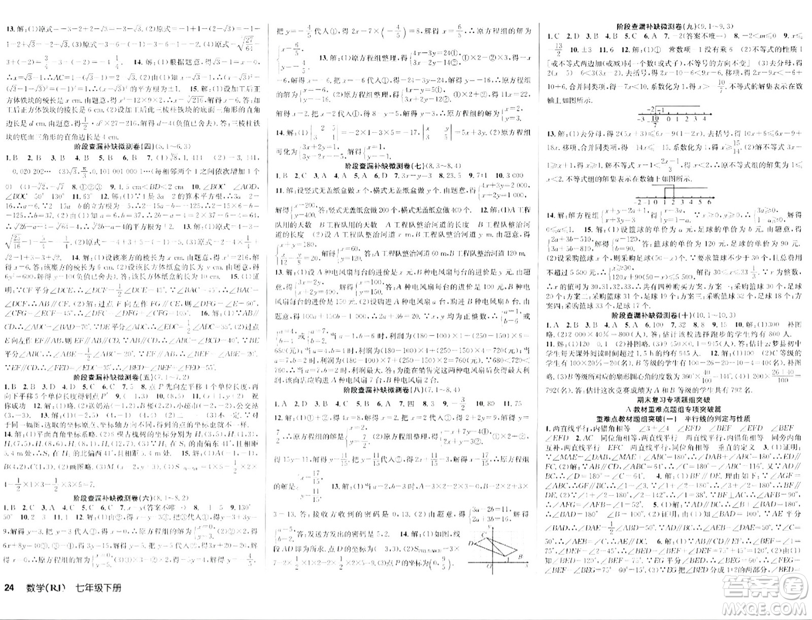 安徽師范大學出版社2024年春課時奪冠七年級數(shù)學下冊人教版答案