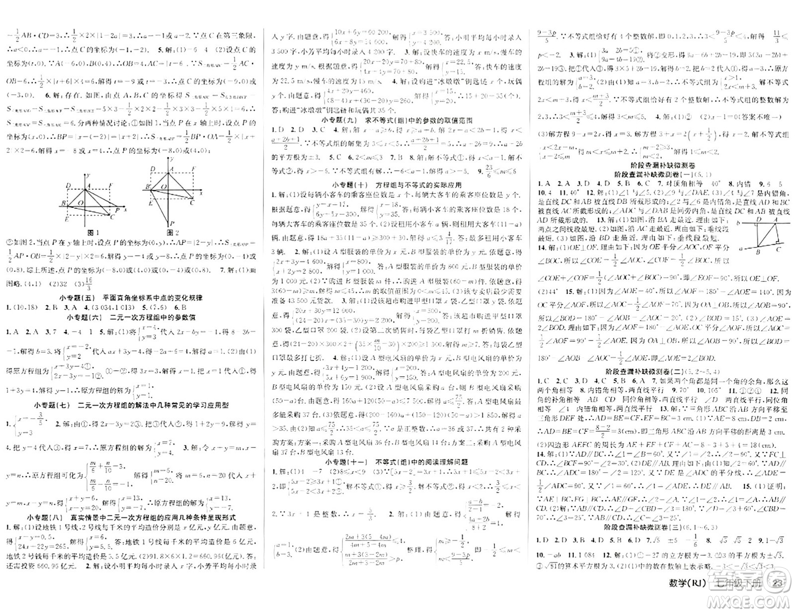 安徽師范大學出版社2024年春課時奪冠七年級數(shù)學下冊人教版答案