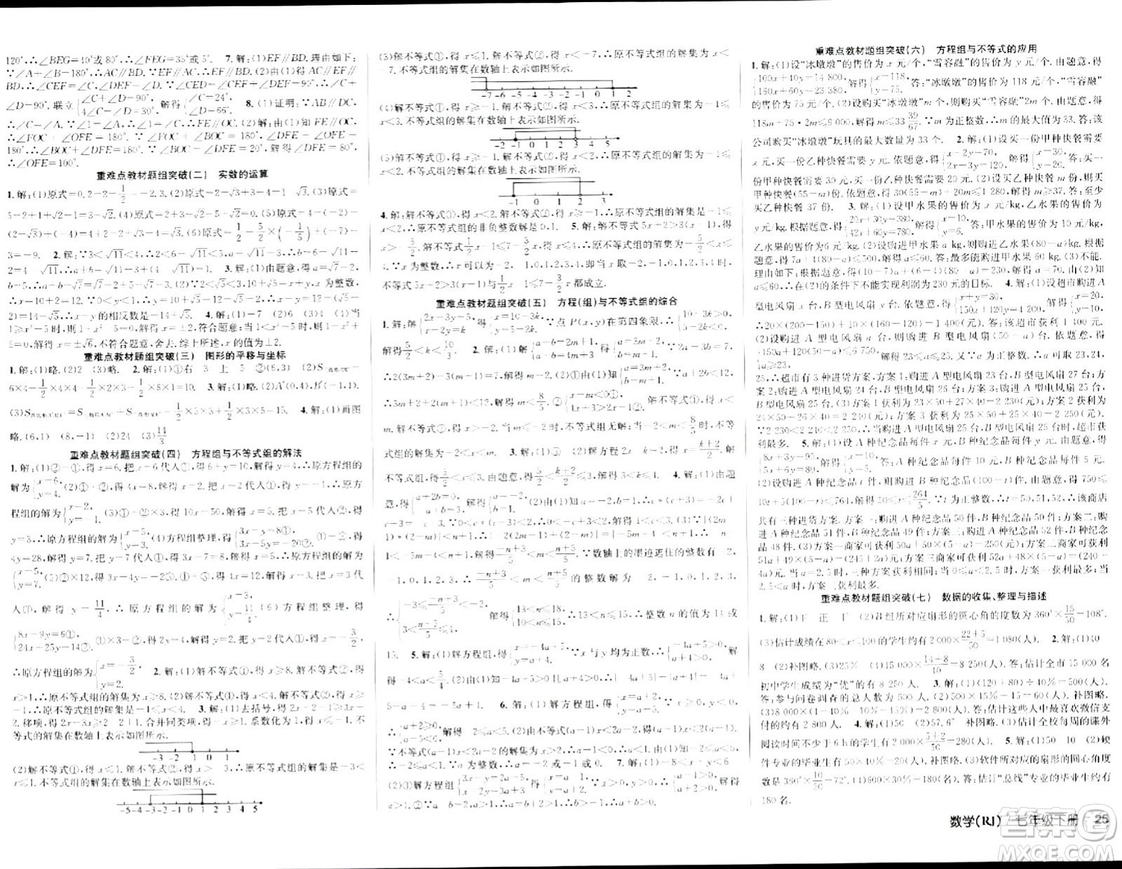 安徽師范大學出版社2024年春課時奪冠七年級數(shù)學下冊人教版答案