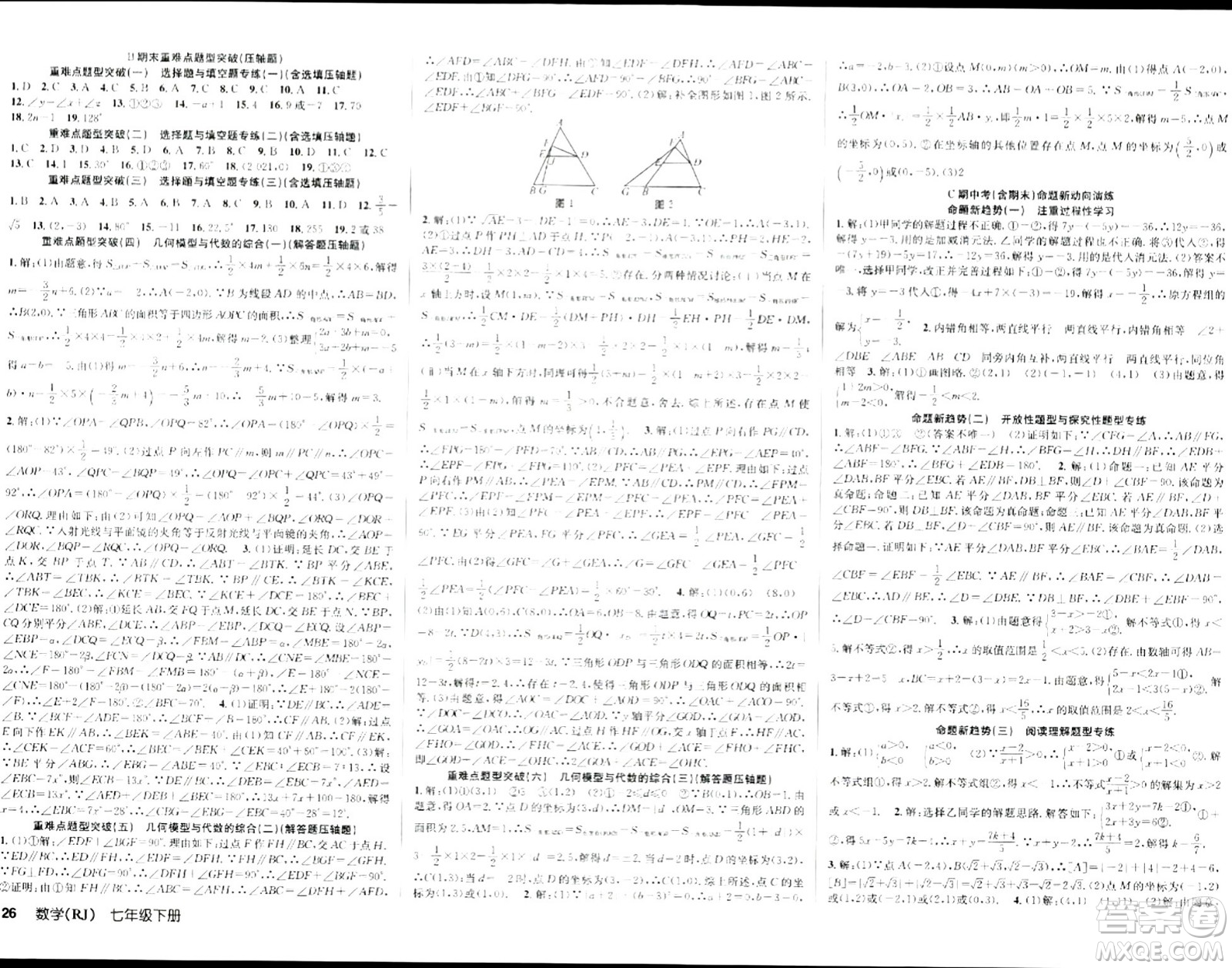 安徽師范大學出版社2024年春課時奪冠七年級數(shù)學下冊人教版答案