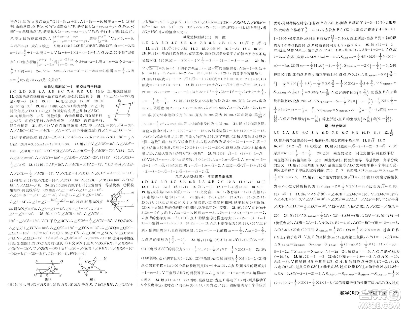 安徽師范大學出版社2024年春課時奪冠七年級數(shù)學下冊人教版答案